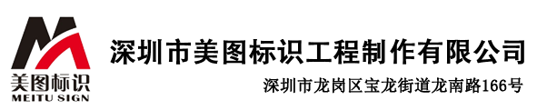 深圳宣傳欄